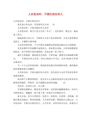 人在低谷时，不要打扰任何人 