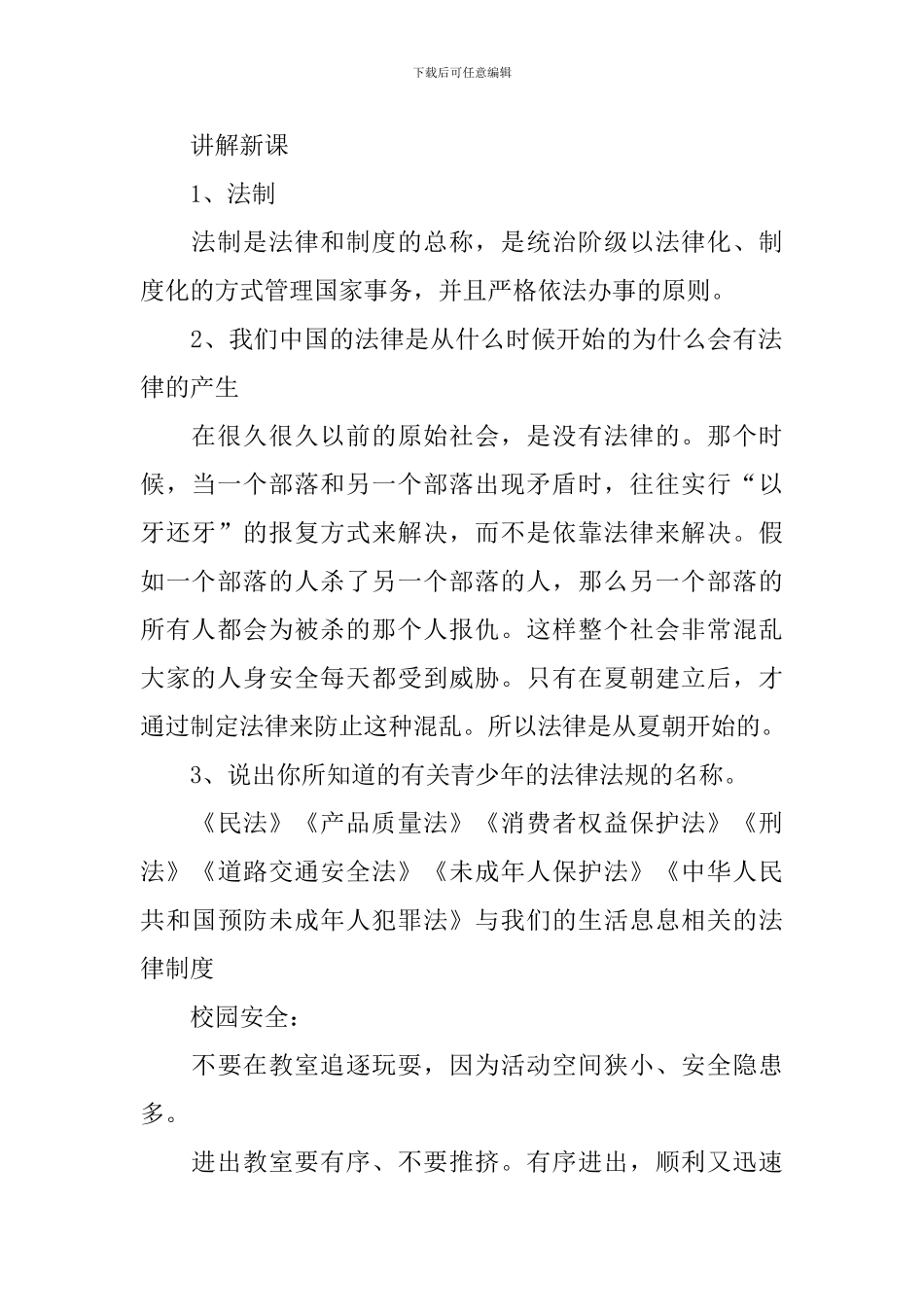 安全法制宣传教育教案_第2页