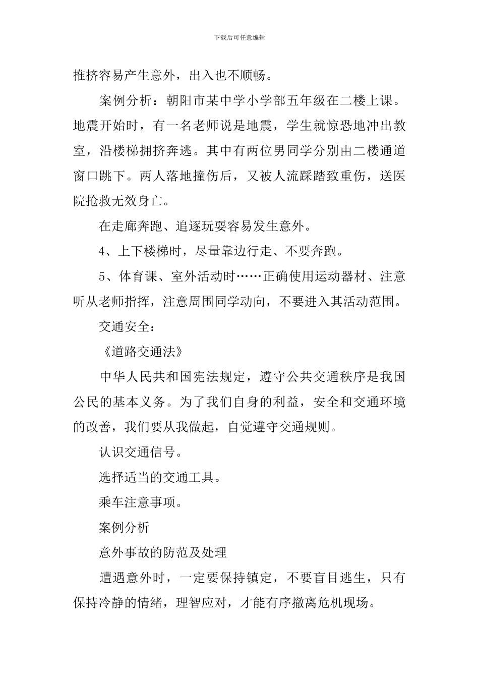 安全法制宣传教育教案_第3页