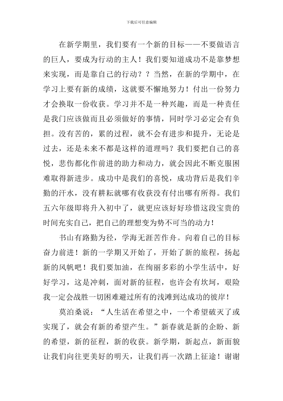 五年级开学演讲稿_第2页