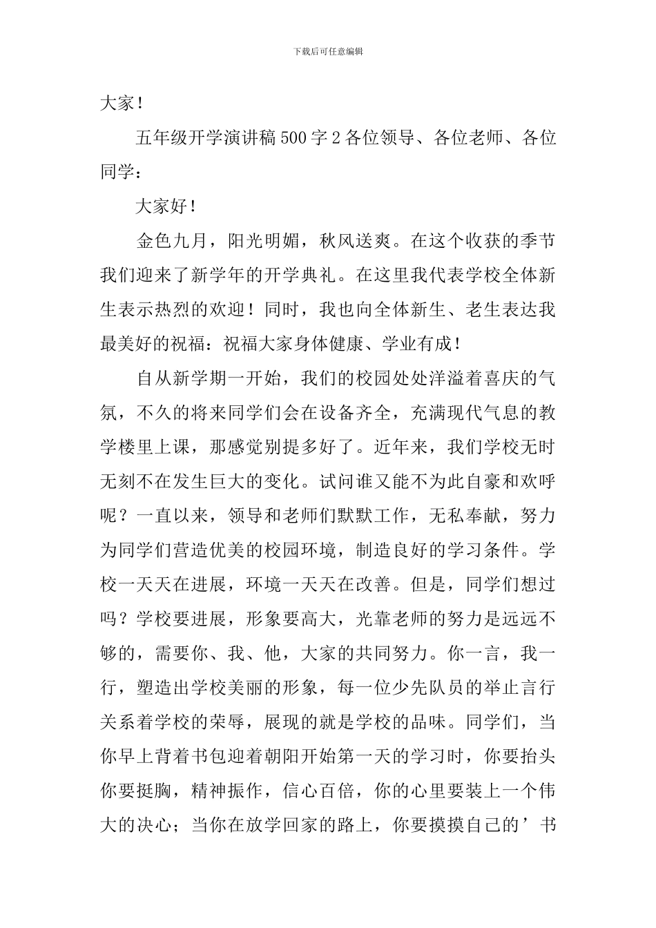 五年级开学演讲稿_第3页