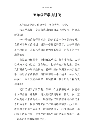 五年级开学演讲稿