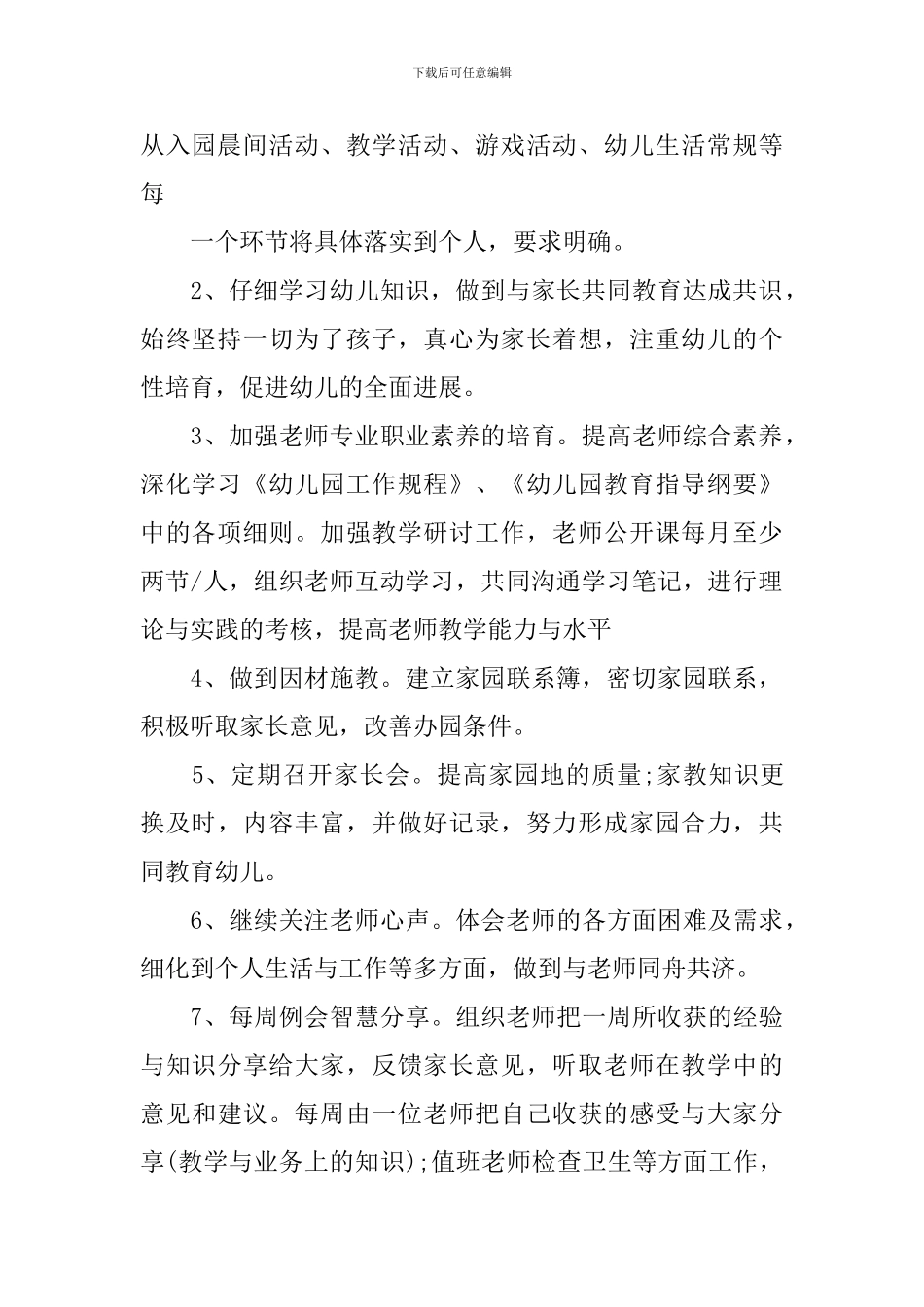幼儿园春季保教工作计划模板格式_第2页