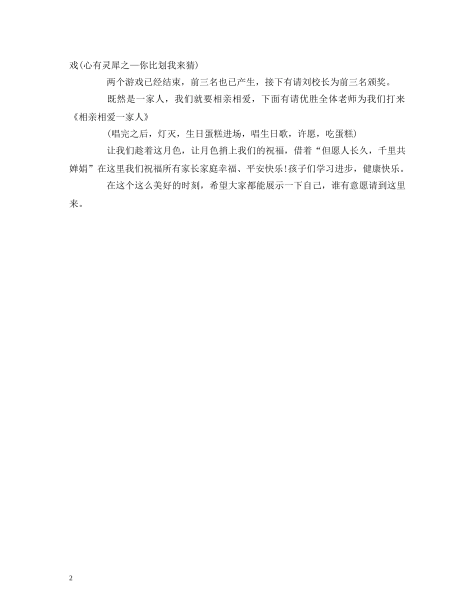 中秋晚会主持词 _第2页