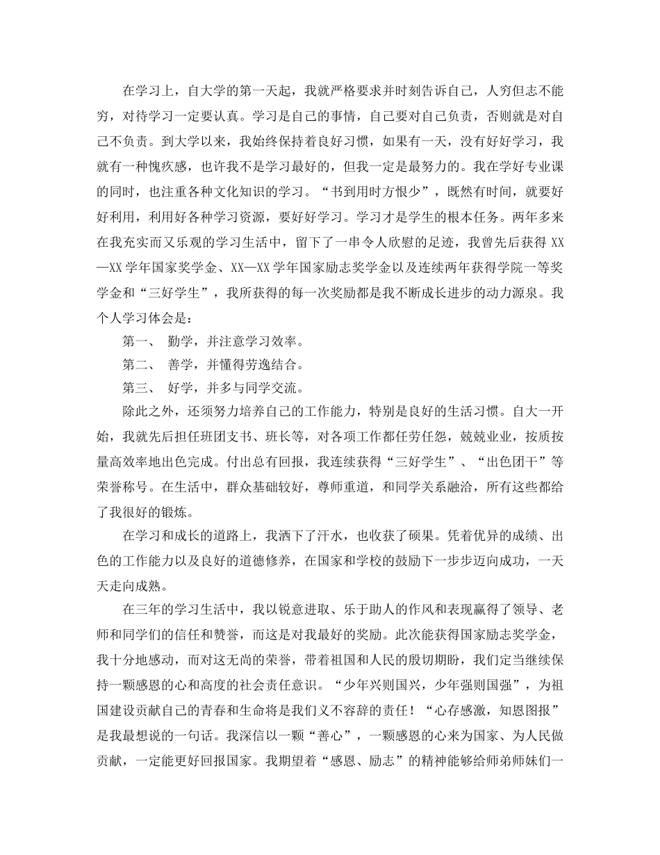 申请励志奖学金演讲稿范文 _第2页