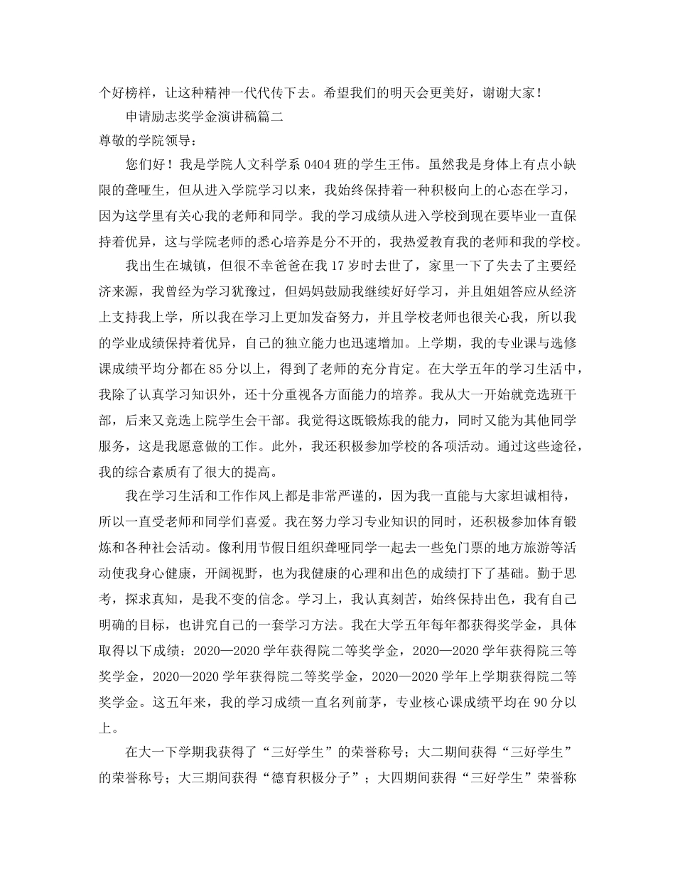 申请励志奖学金演讲稿范文 _第3页