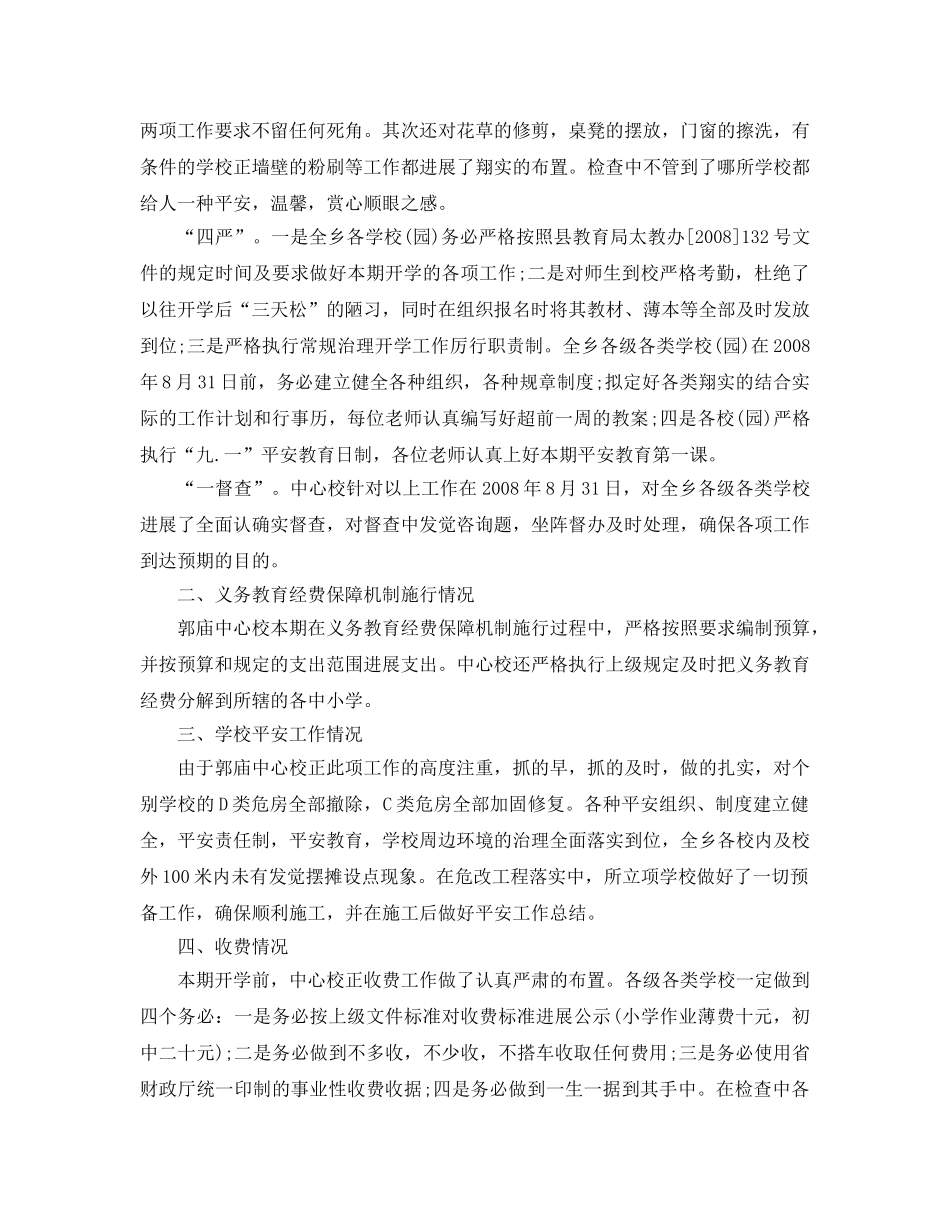 教学工作参考总结-秋季新学期开学工作参考总结 _第3页