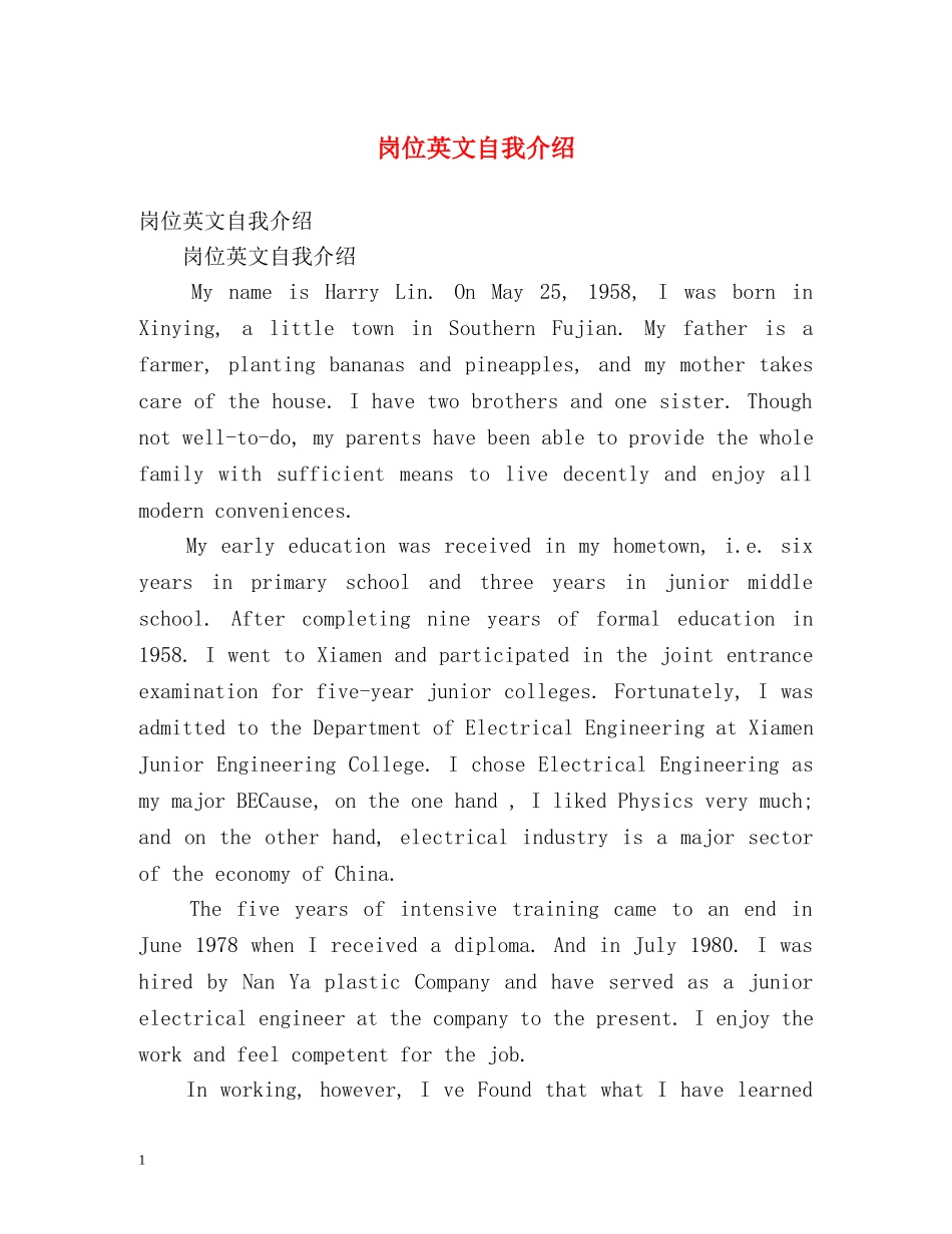 岗位英文自我介绍 _第1页