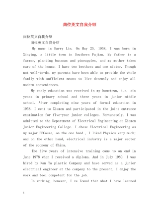 岗位英文自我介绍 