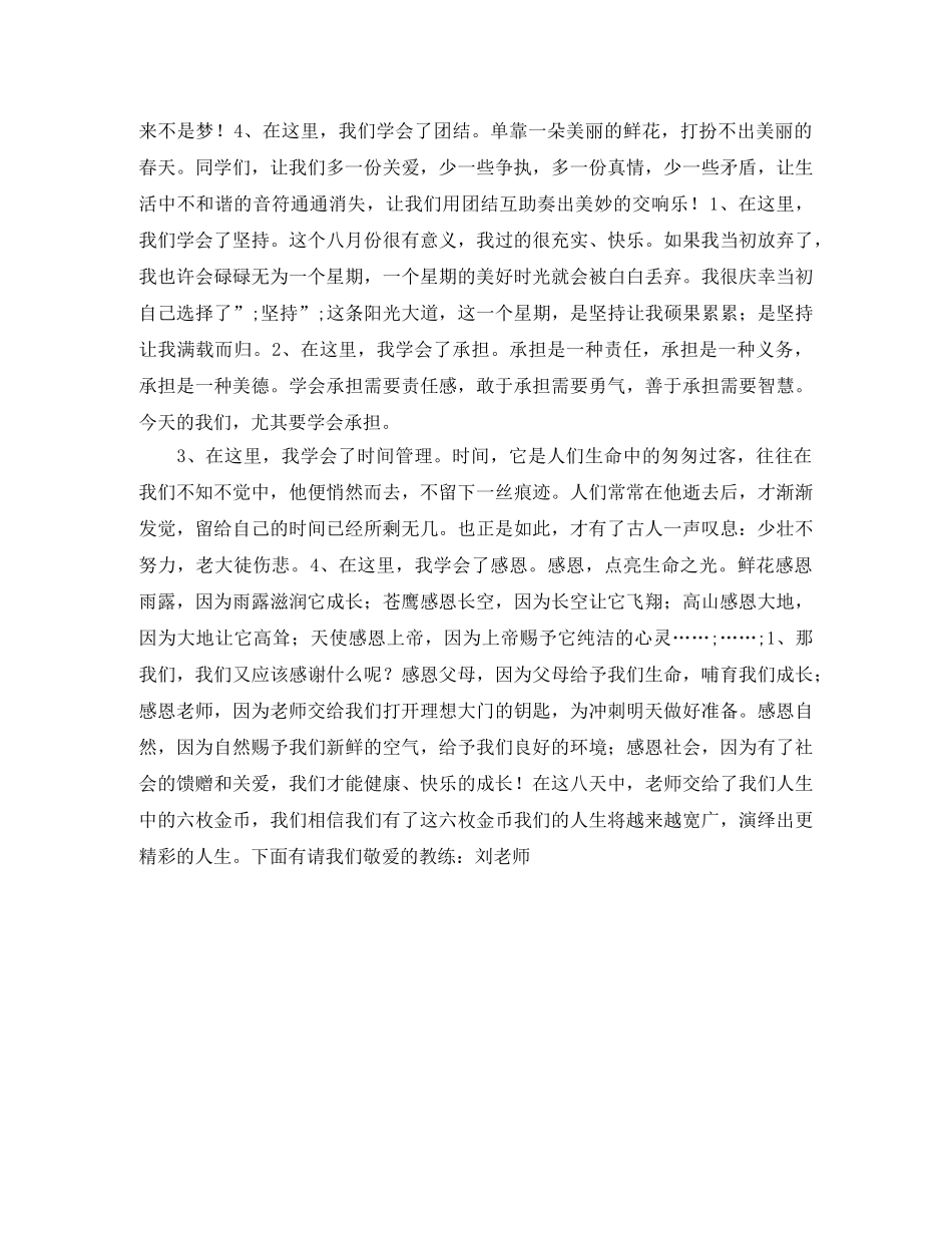 夏令营主持词2篇 _第2页