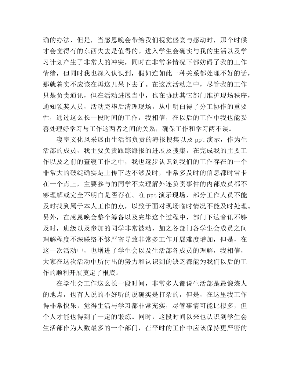 经管学部学生会生活部工作参考总结（通用） _第2页