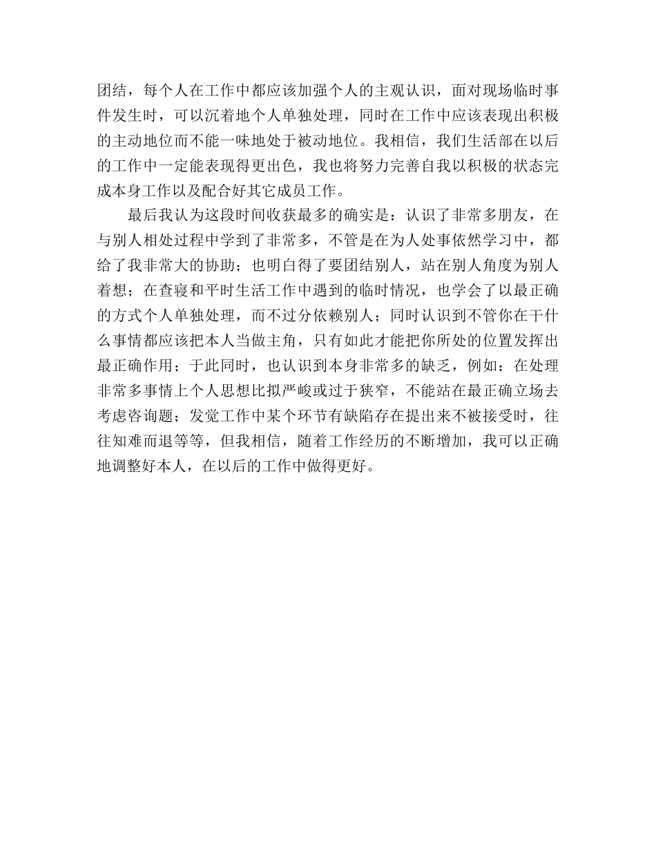 经管学部学生会生活部工作参考总结（通用） _第3页