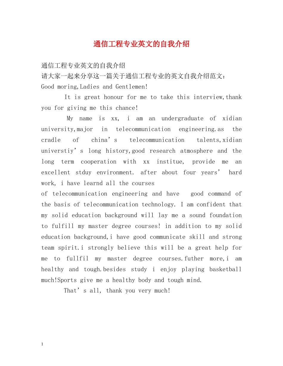 通信工程专业英文的自我介绍 _第1页
