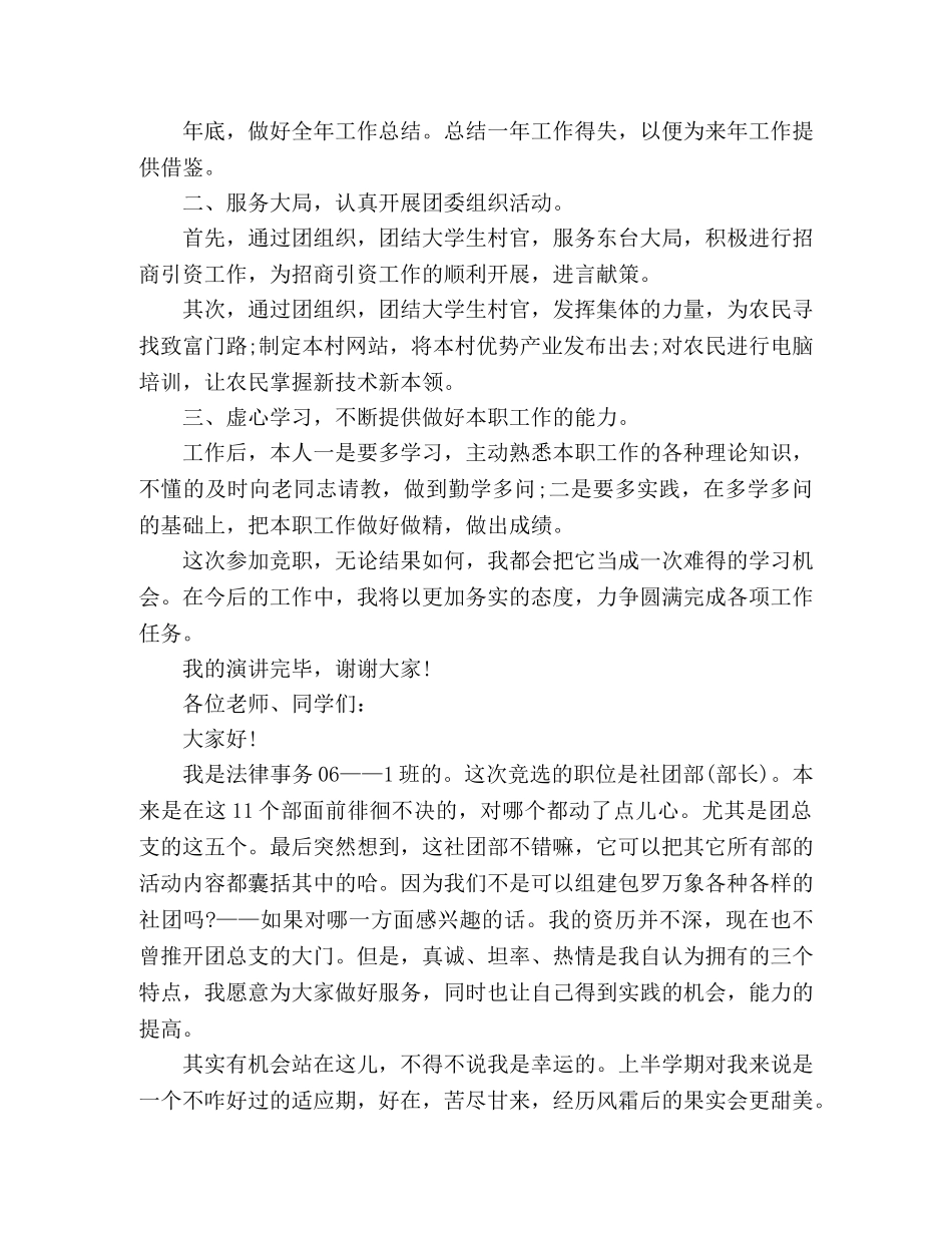 团委委员竞职选拔演讲稿范文精选3篇 _第2页