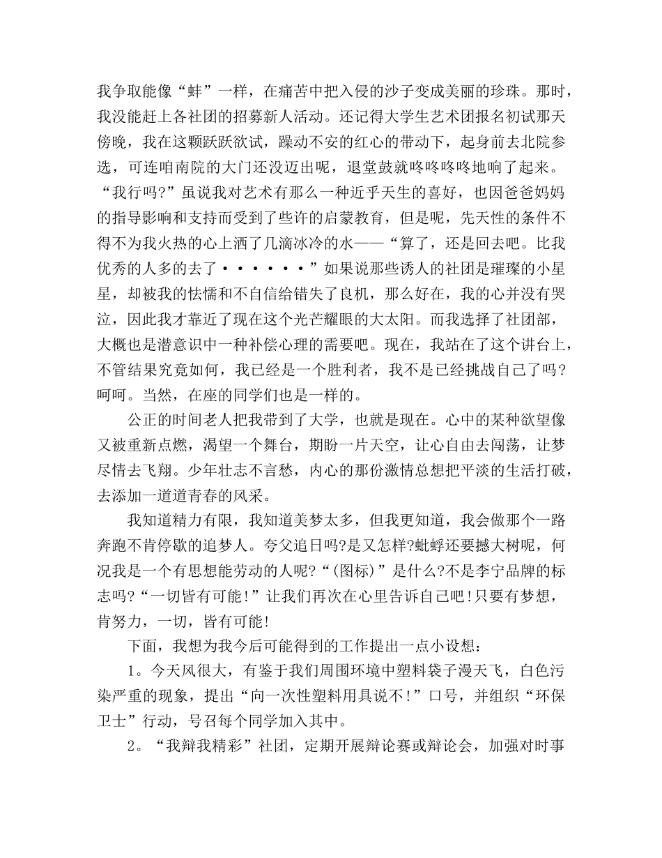 团委委员竞职选拔演讲稿范文精选3篇 _第3页