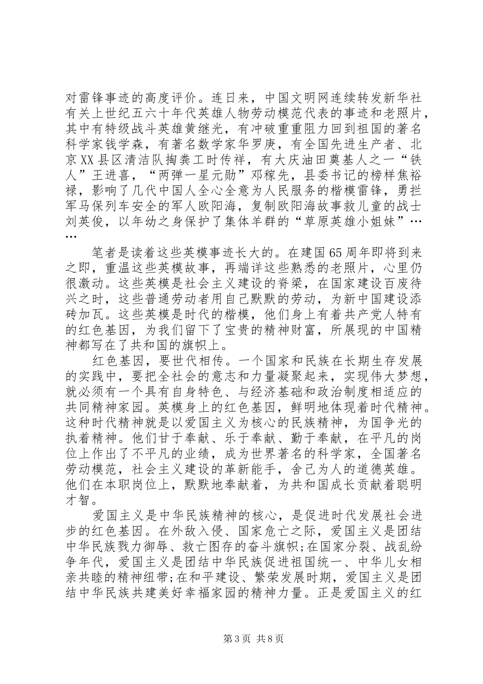 传承红色基因演讲稿范文3篇_第3页