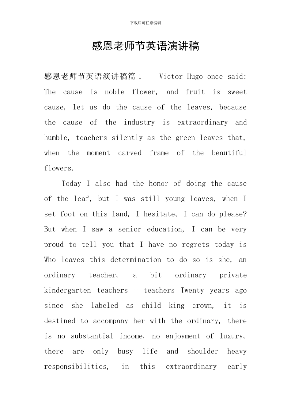 感恩教师节英语演讲稿_第1页