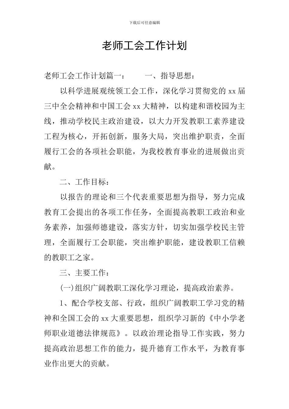 教师工会工作计划_第1页