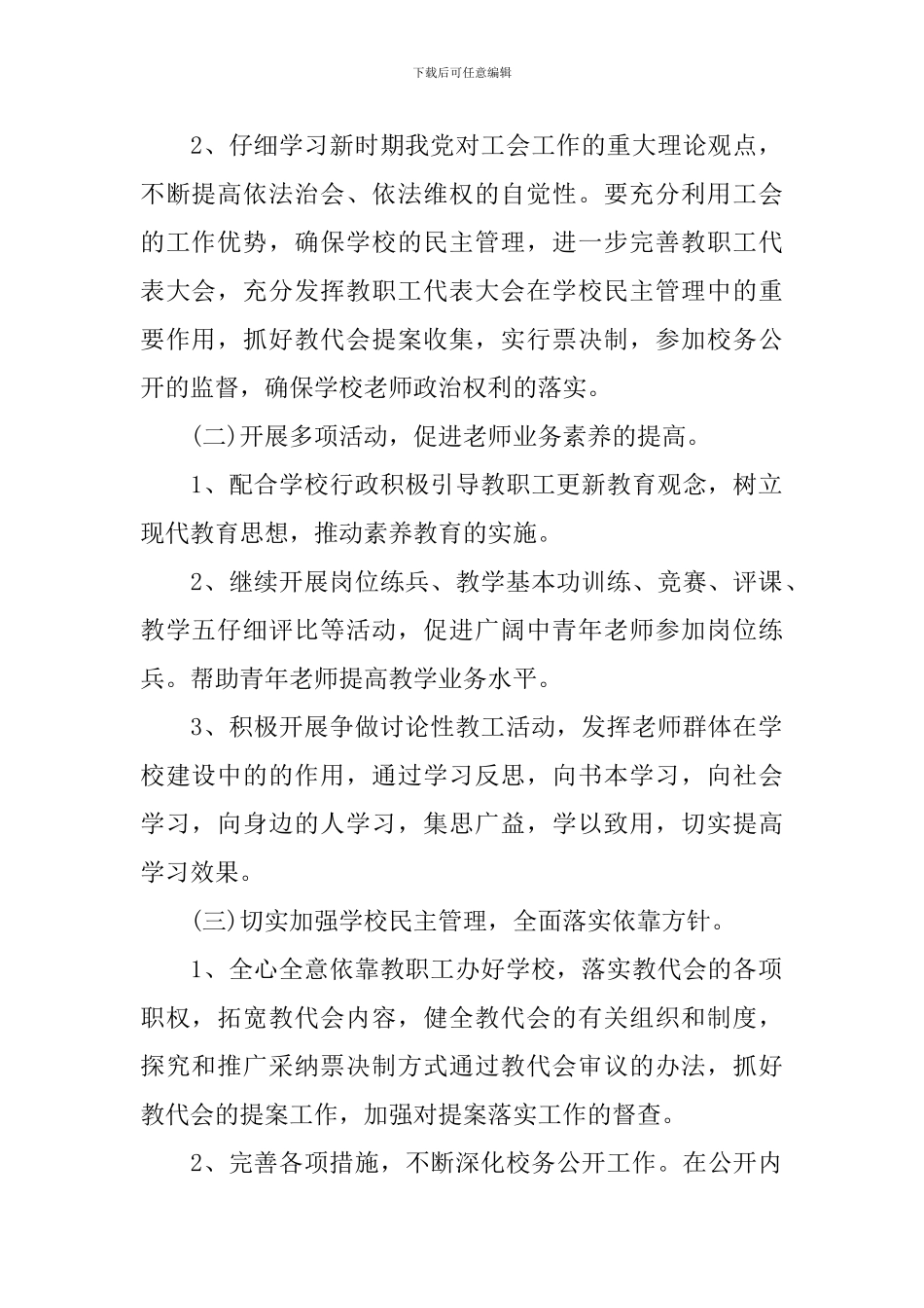 教师工会工作计划_第2页