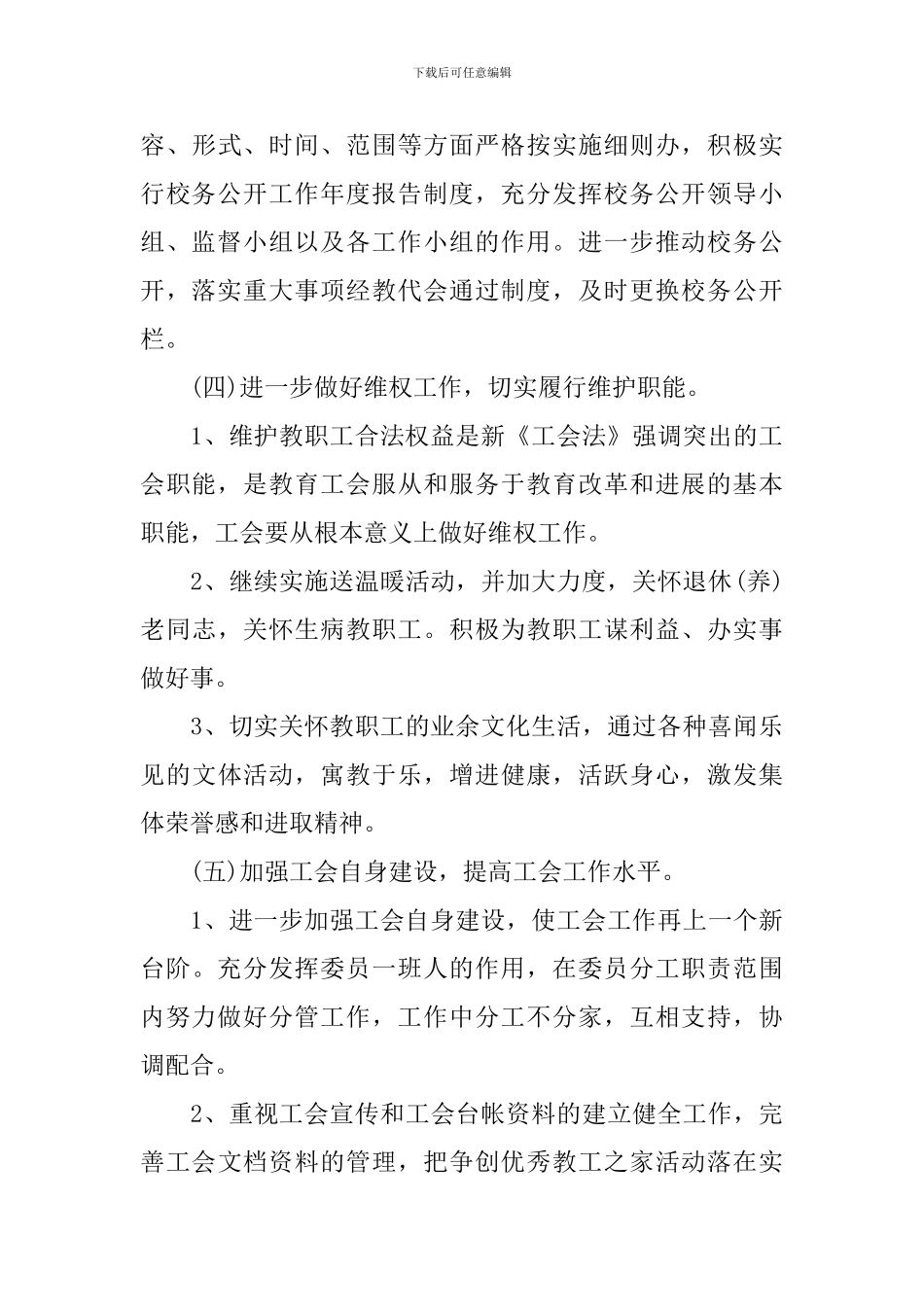 教师工会工作计划_第3页