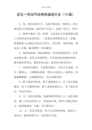 迎五一劳动节经典祝福语大全