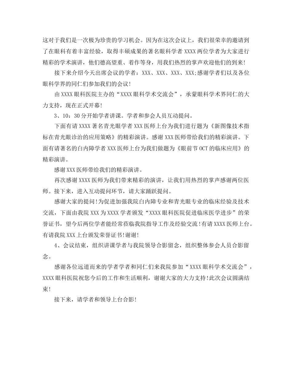 小型学术会议主持词 _第2页