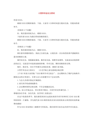 小型学术会议主持词 