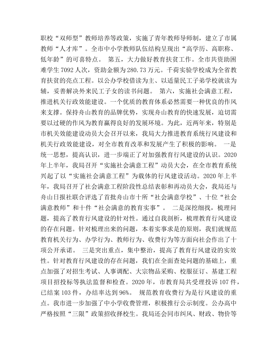 在行风监督员座谈会上的讲话 _第2页