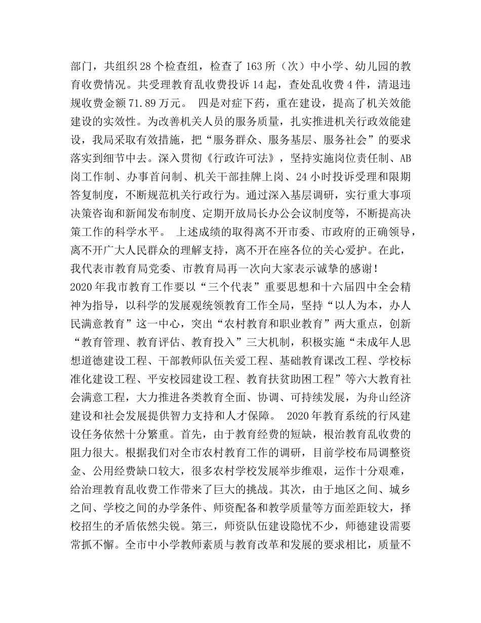 在行风监督员座谈会上的讲话 _第3页