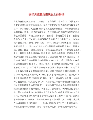 在行风监督员座谈会上的讲话 