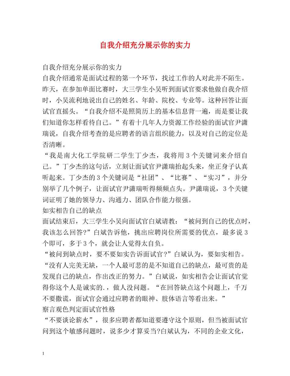 自我介绍充分展示你的实力 (2) _第1页