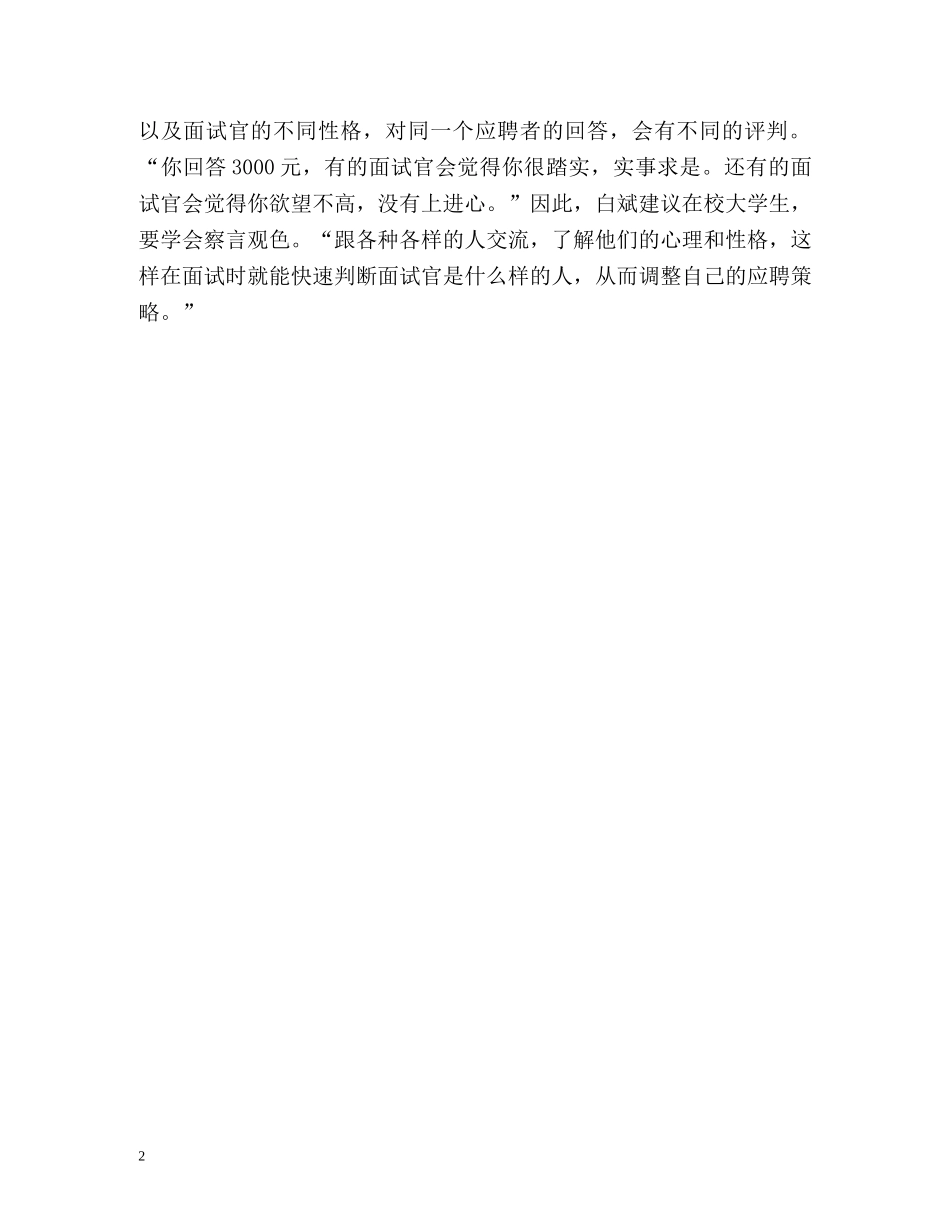 自我介绍充分展示你的实力 (2) _第2页