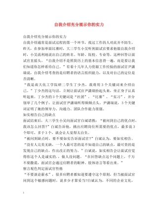 自我介绍充分展示你的实力 (2) 