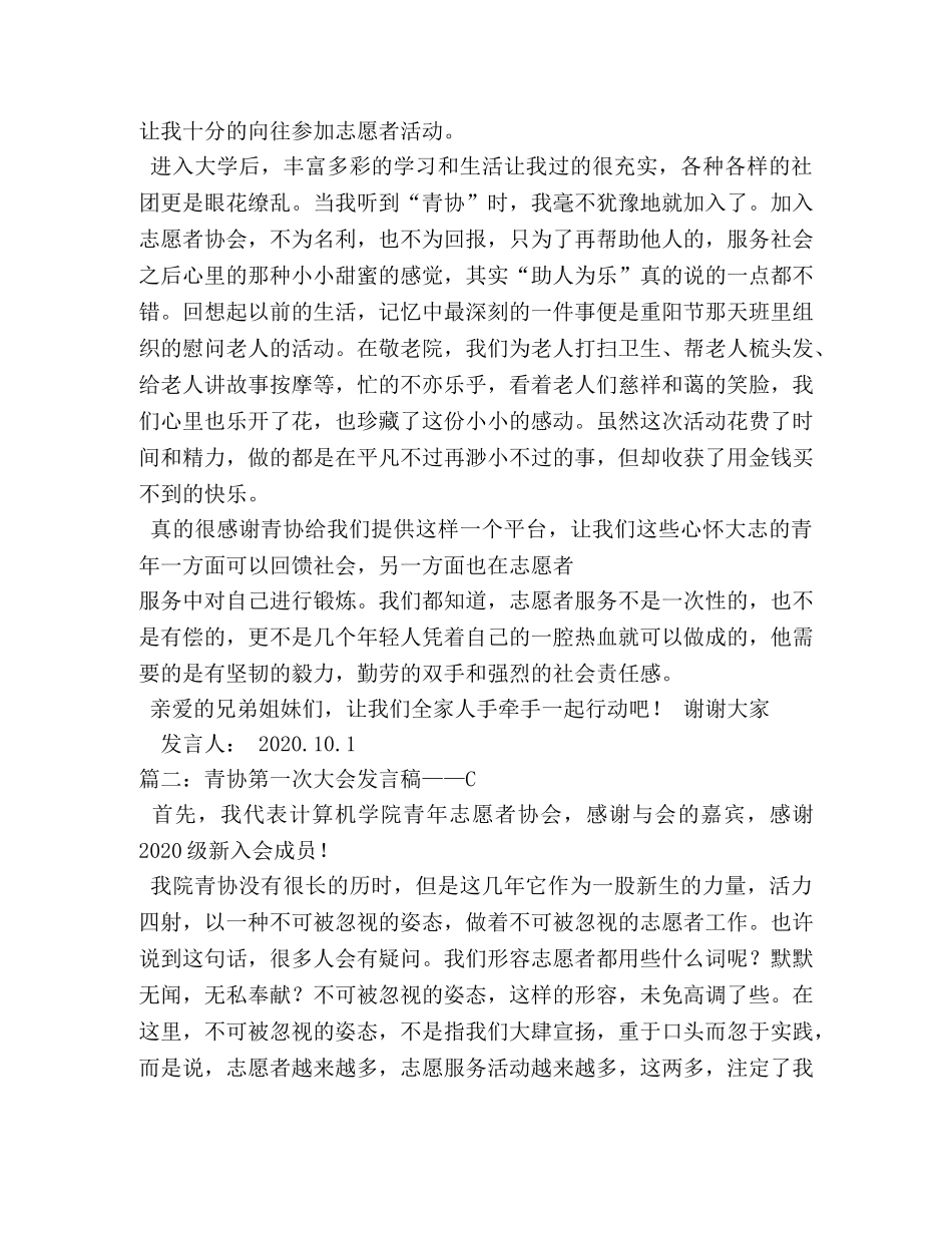 新生青协第一次全体大会发言稿 _第2页