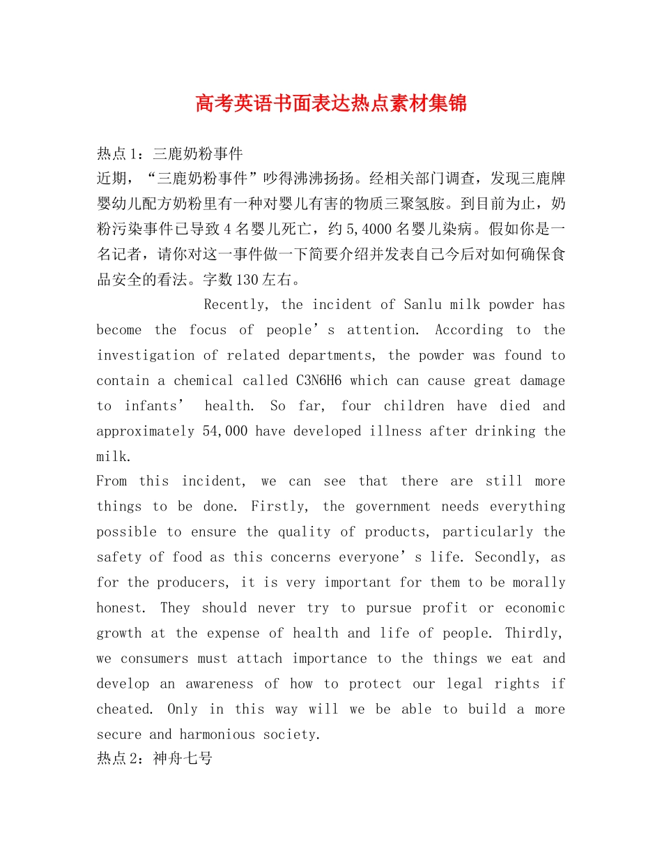 高考英语书面表达热点素材集锦 _第1页