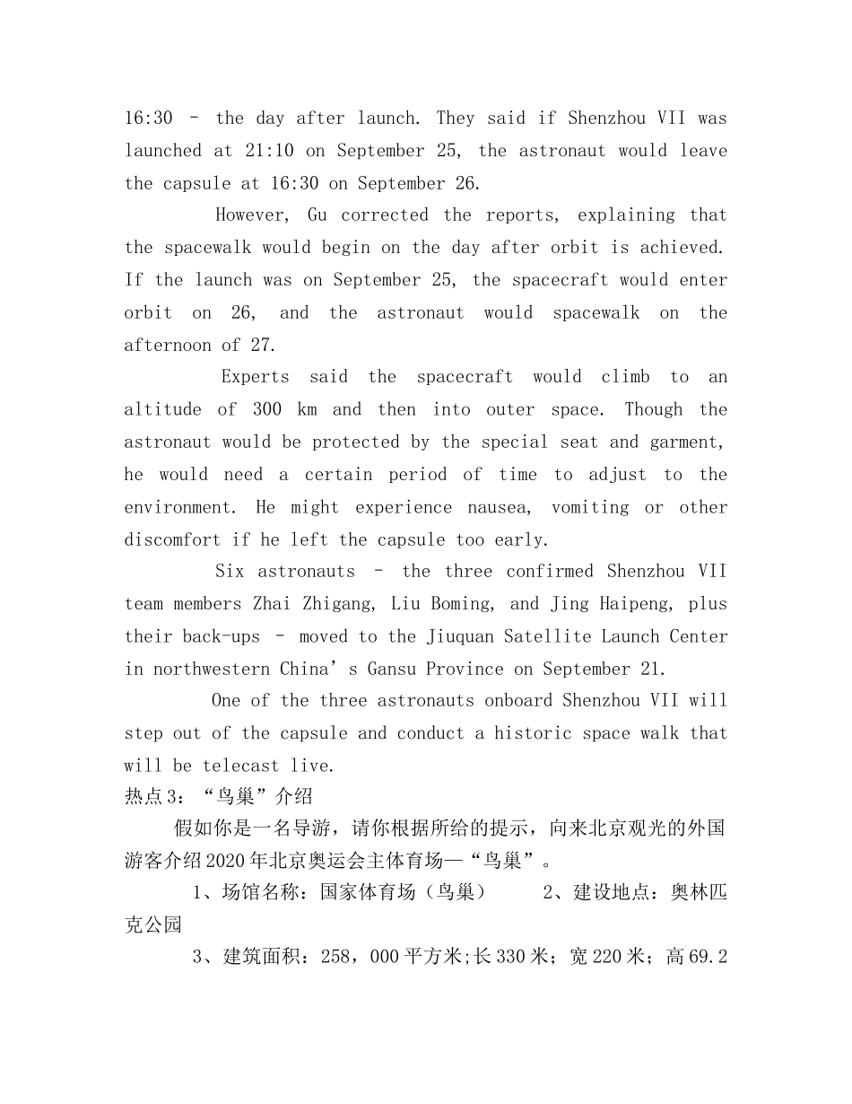 高考英语书面表达热点素材集锦 _第3页