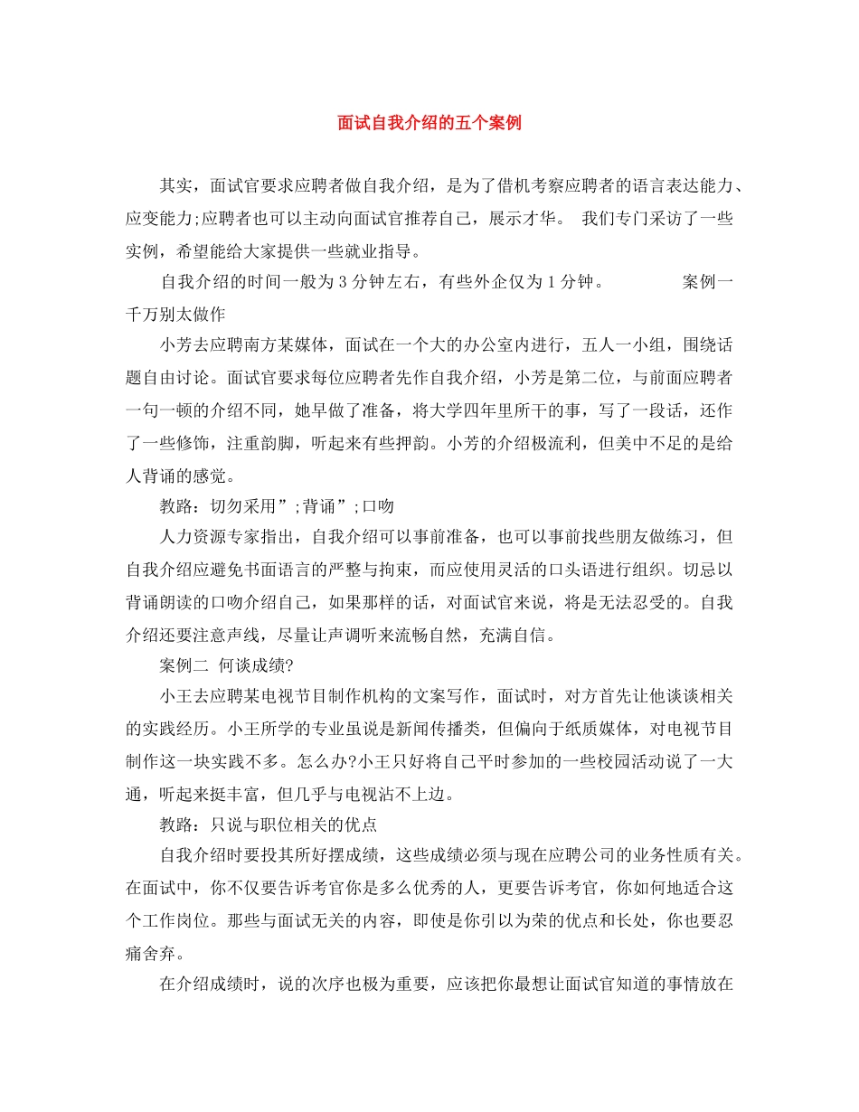 面试自我介绍的五个案例 _第1页