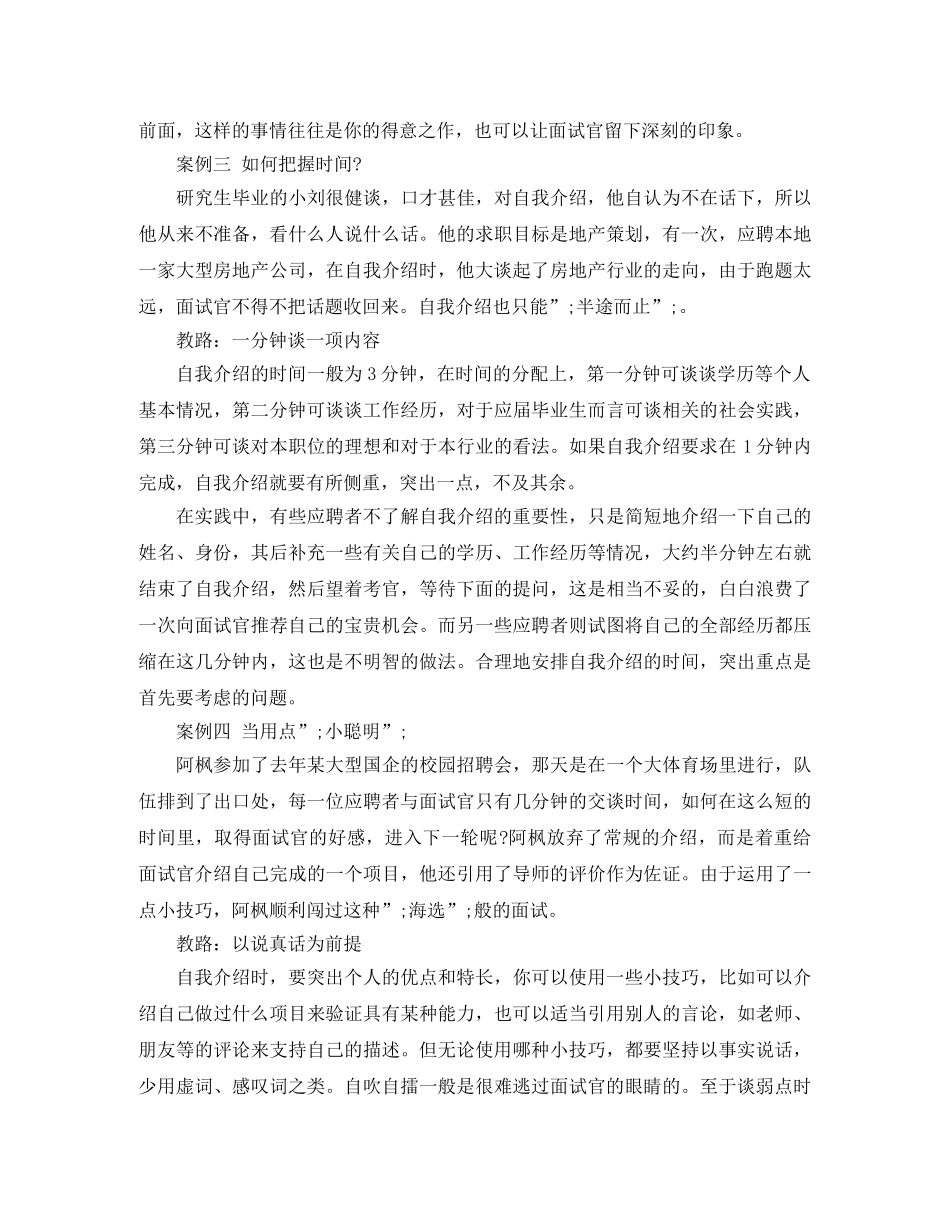 面试自我介绍的五个案例 _第2页