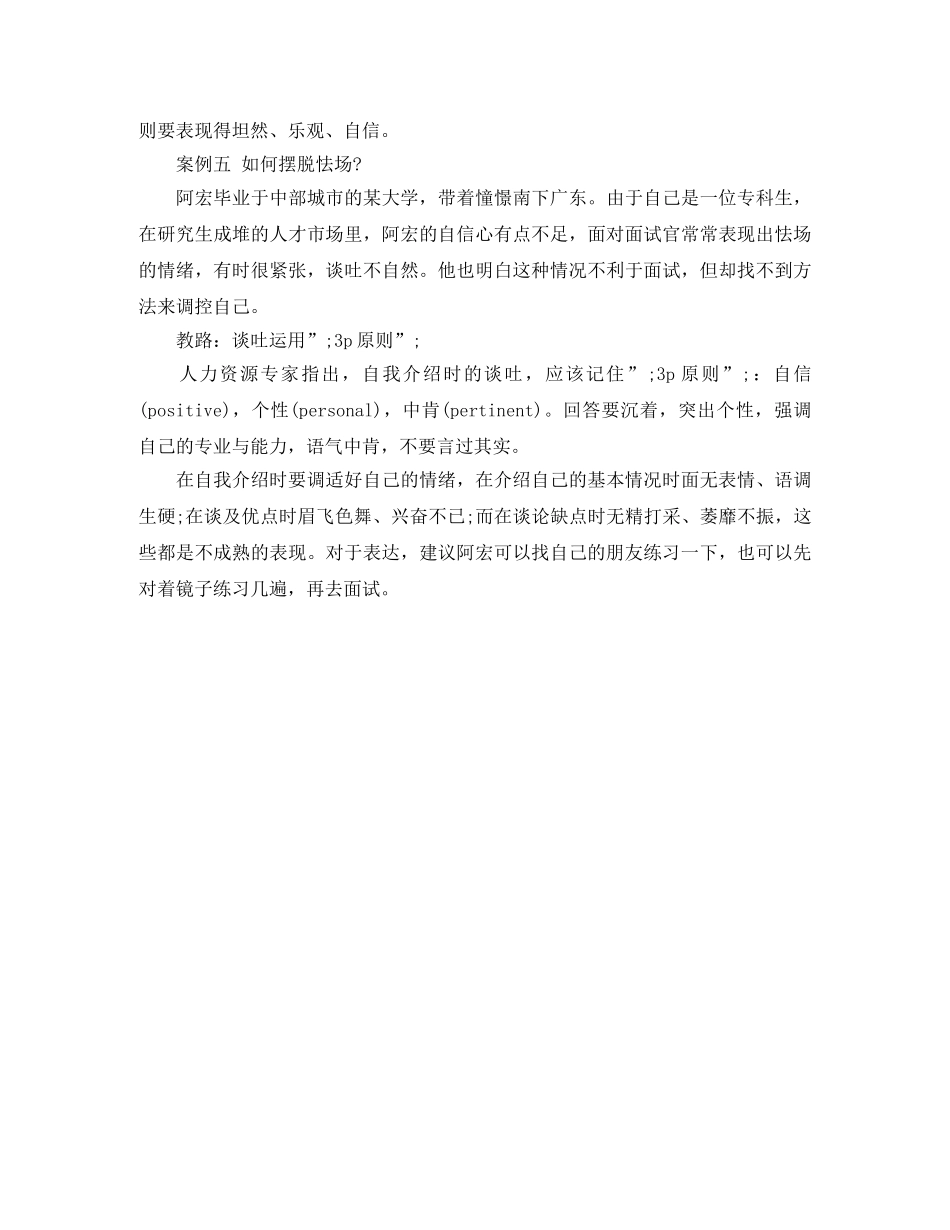 面试自我介绍的五个案例 _第3页
