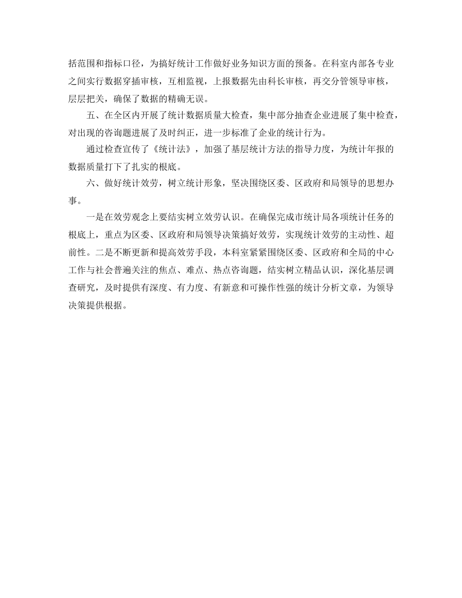 工业统计工作自我参考总结（通用） _第2页