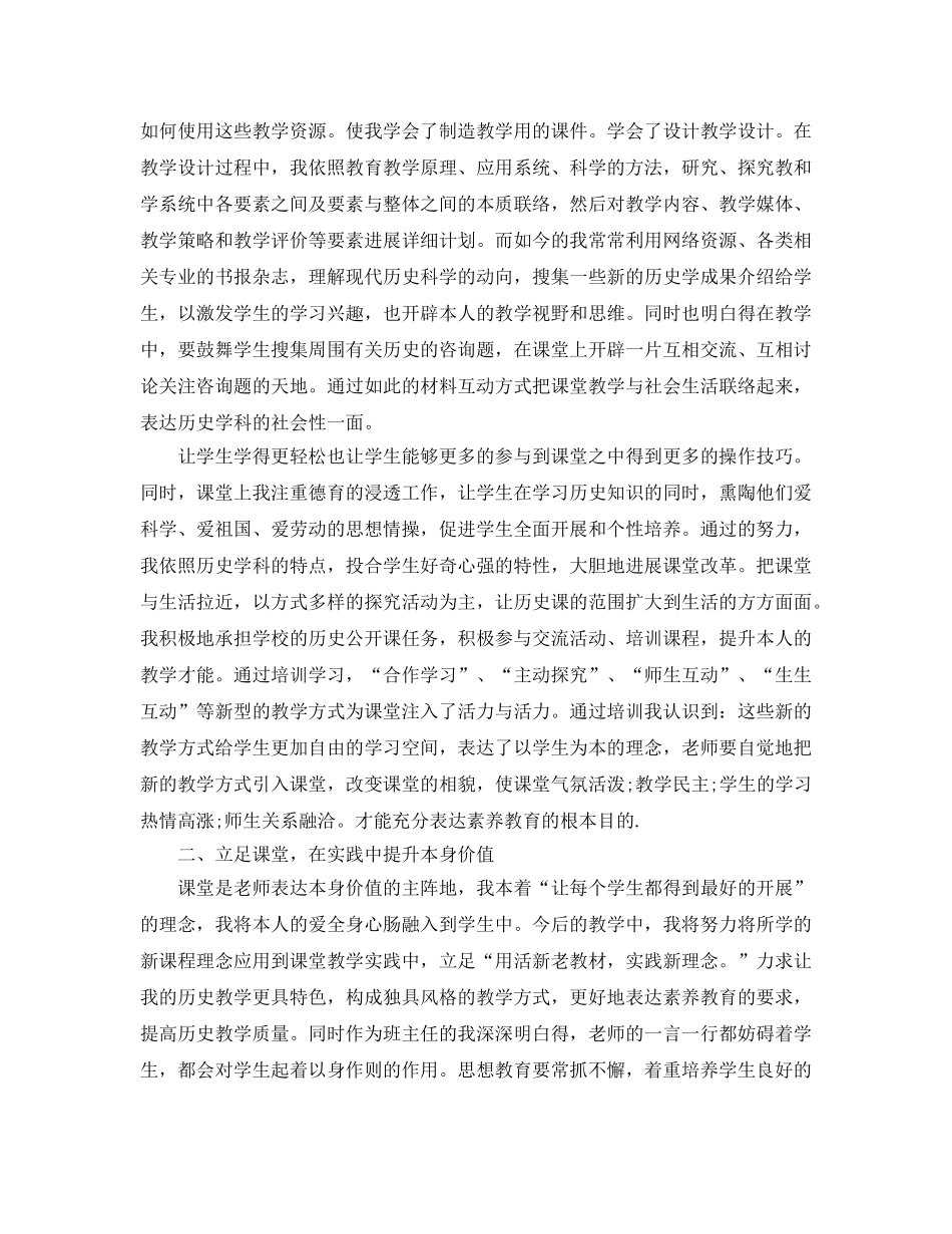 教师岗前培训自我参考总结优秀范文 _第2页