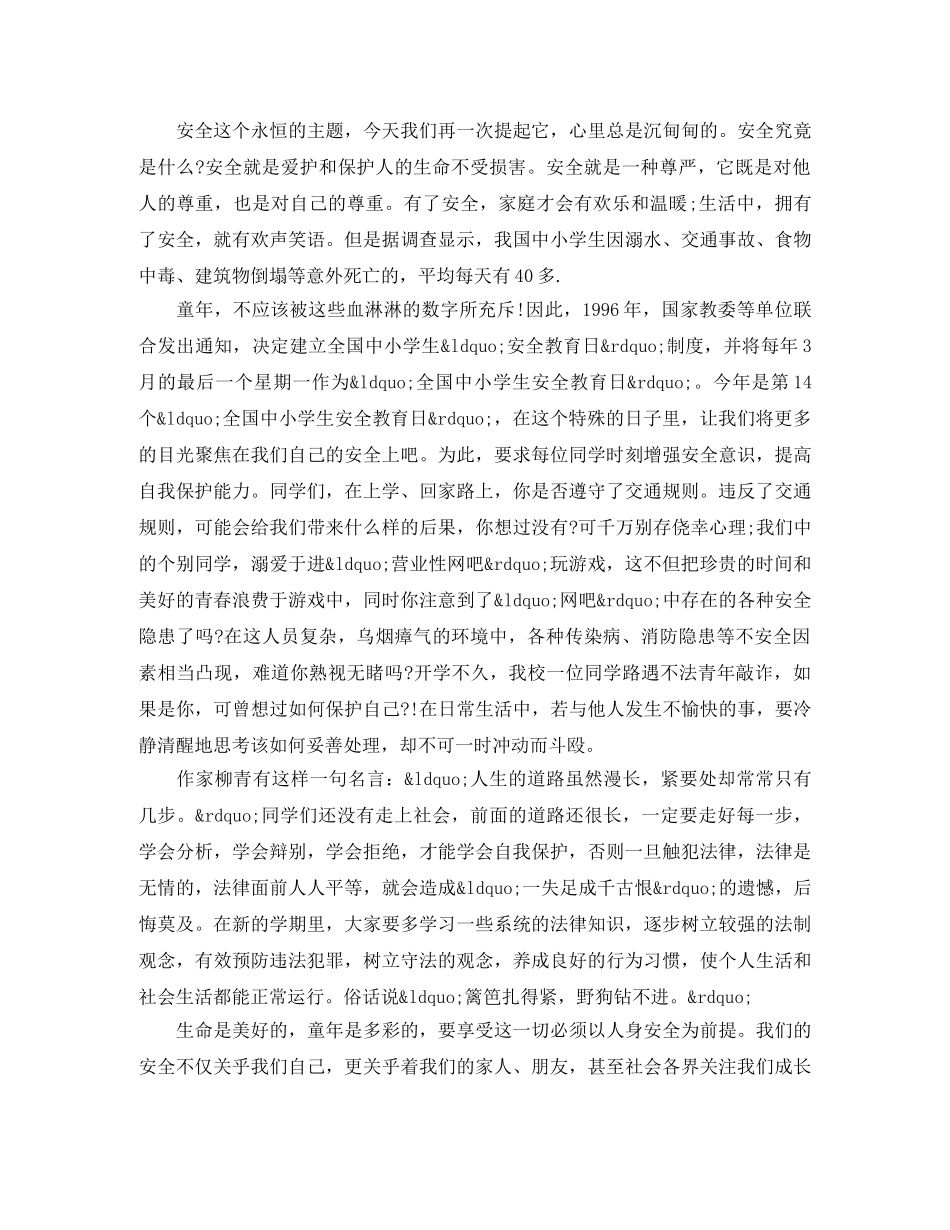 小学生法制教育主题演讲稿 _第2页