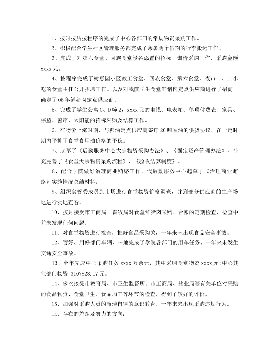 甘守三尺讲台争做四有教师演讲稿范文3篇 _第3页