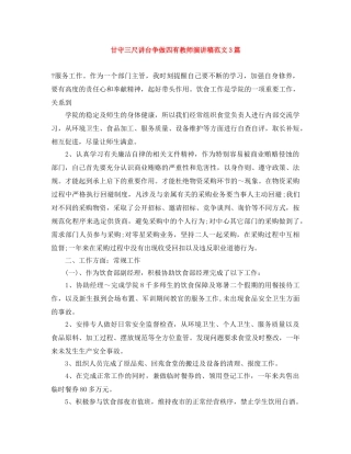 甘守三尺讲台争做四有教师演讲稿范文3篇 