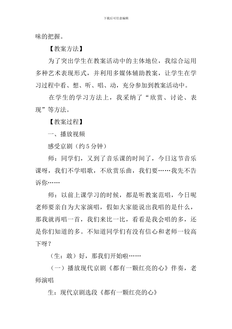 初中七年级上册音乐教案3篇_第2页