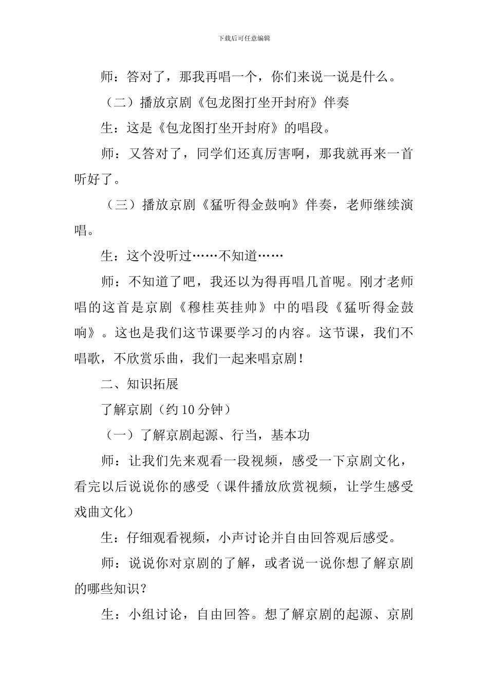 初中七年级上册音乐教案3篇_第3页