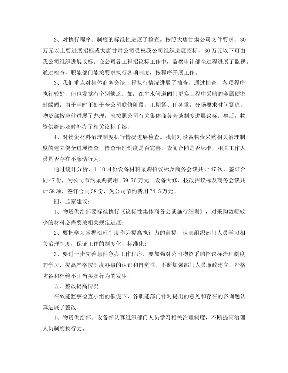 年度工作参考总结-专项效能监察年终工作参考总结 _第2页