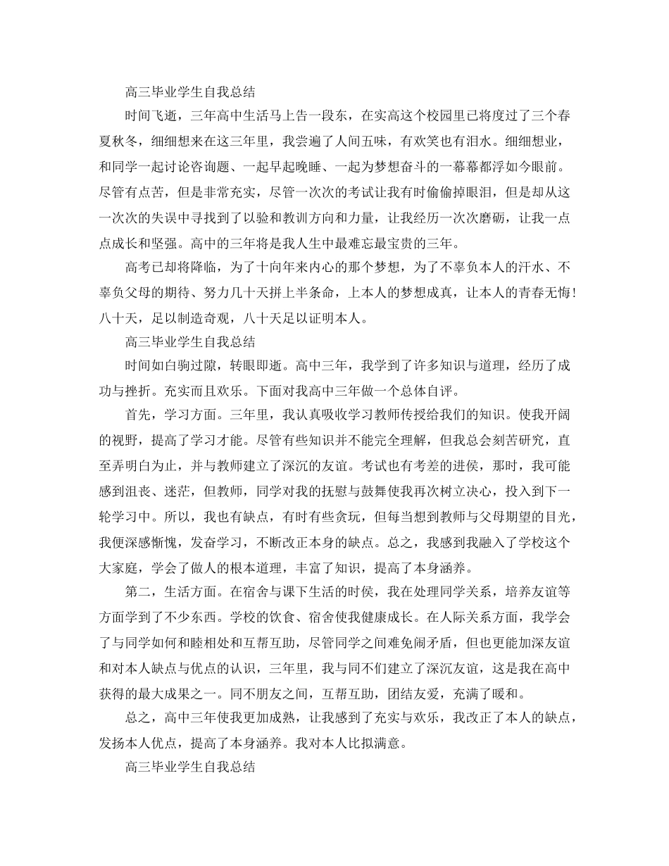 高三毕业学生自我参考总结 _第2页