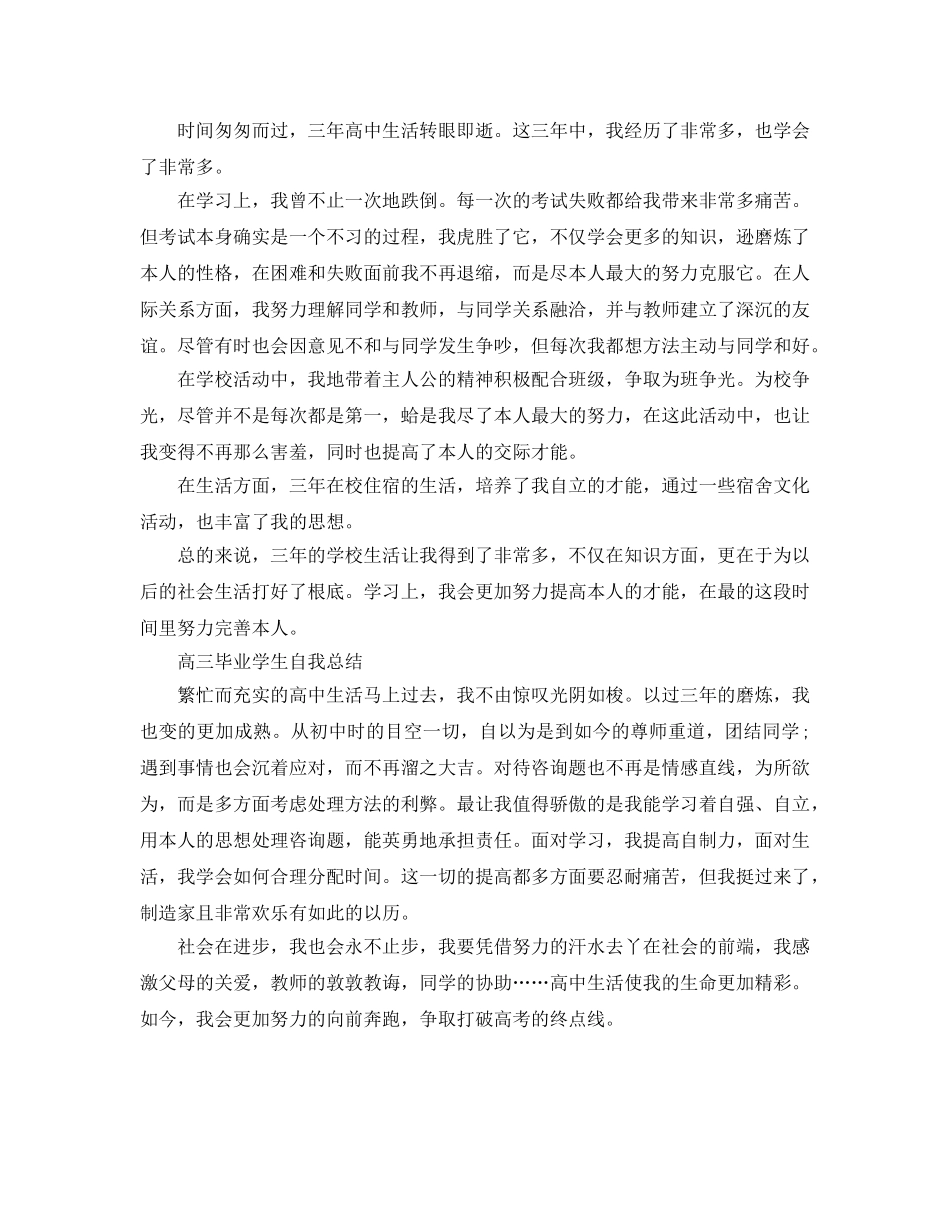 高三毕业学生自我参考总结 _第3页