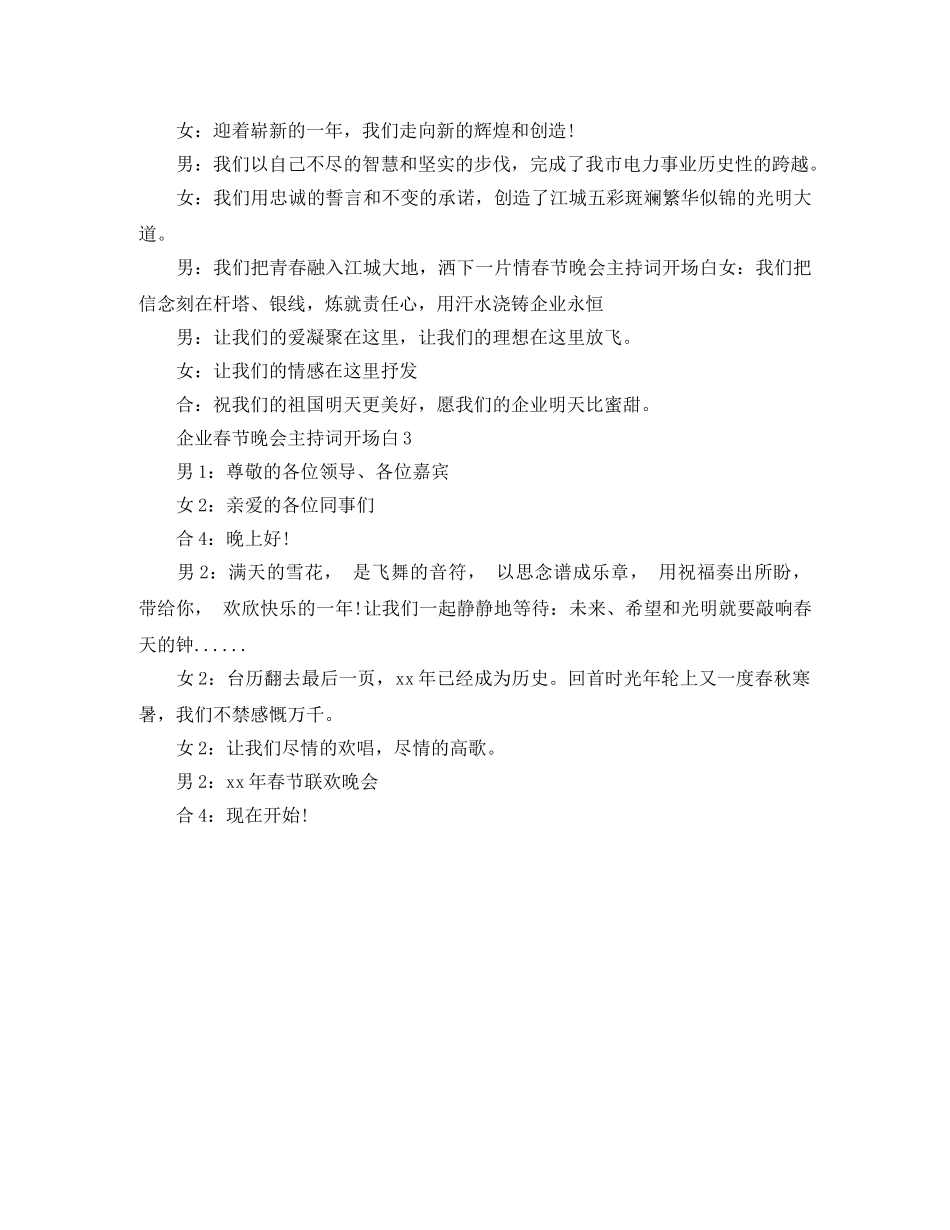 企业春节晚会主持词开场白两则 _第2页